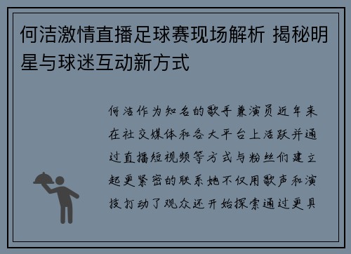 何洁激情直播足球赛现场解析 揭秘明星与球迷互动新方式