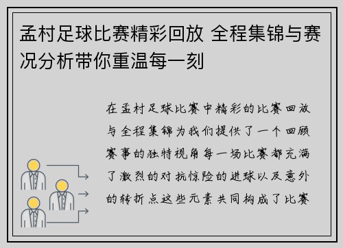 孟村足球比赛精彩回放 全程集锦与赛况分析带你重温每一刻