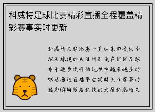 科威特足球比赛精彩直播全程覆盖精彩赛事实时更新